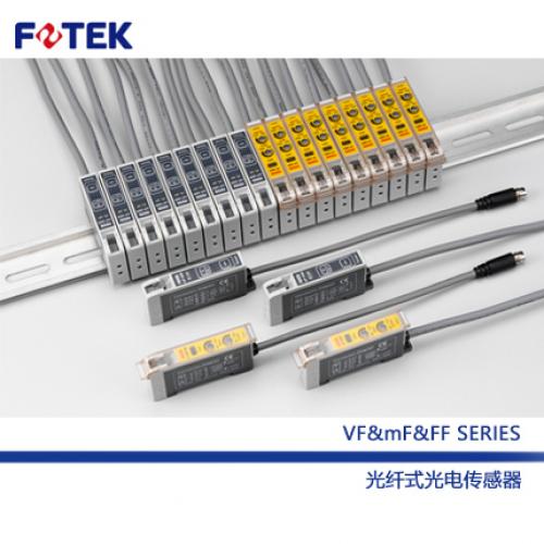 VF&mF&FF系列 光纖式光電傳感器